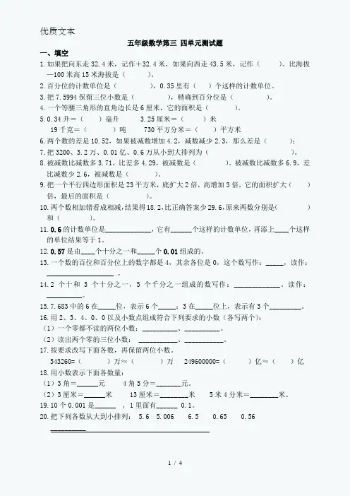 苏教版五年级上册数学第三、四单元试卷