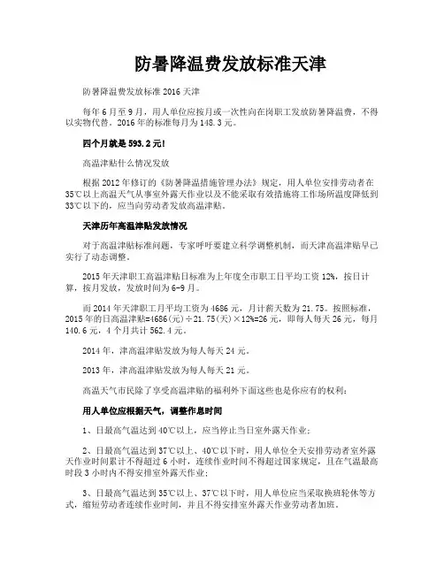 防暑降温费发放标准天津