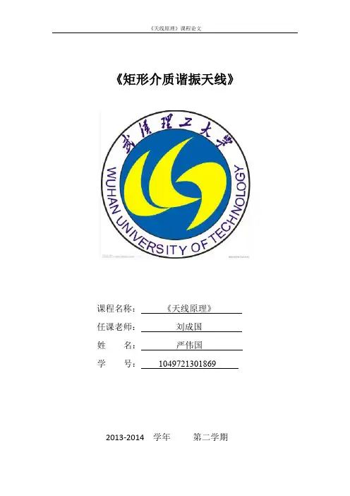 矩形介质谐振天线讲诉