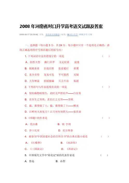 【精选资料】河南省对口升学高考语文试题及答案