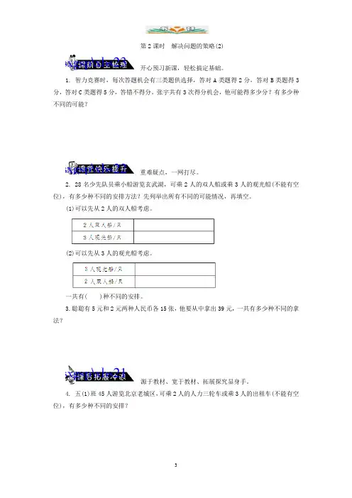 苏教版五年级数学上册6.2解决问题的策略练习题及答案.doc