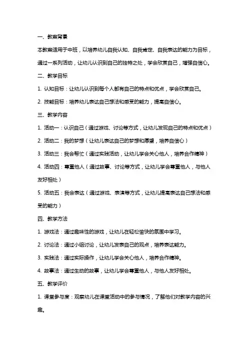 中班社会我能行教案反思
