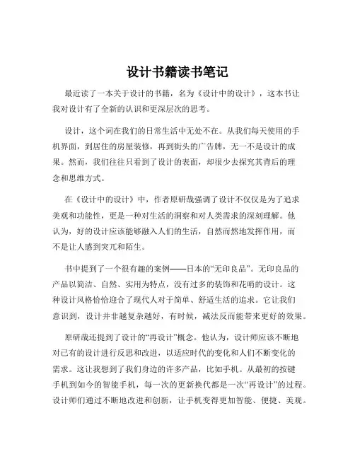设计书籍读书笔记
