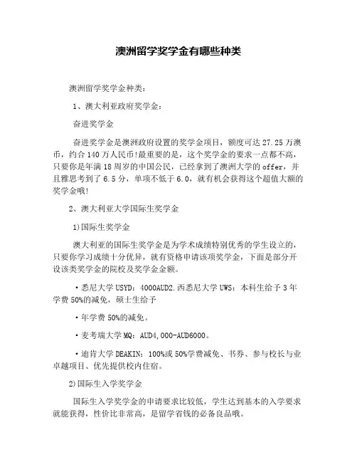 澳洲留学奖学金有哪些种类