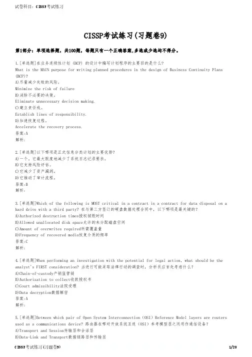 CISSP考试练习(习题卷9)