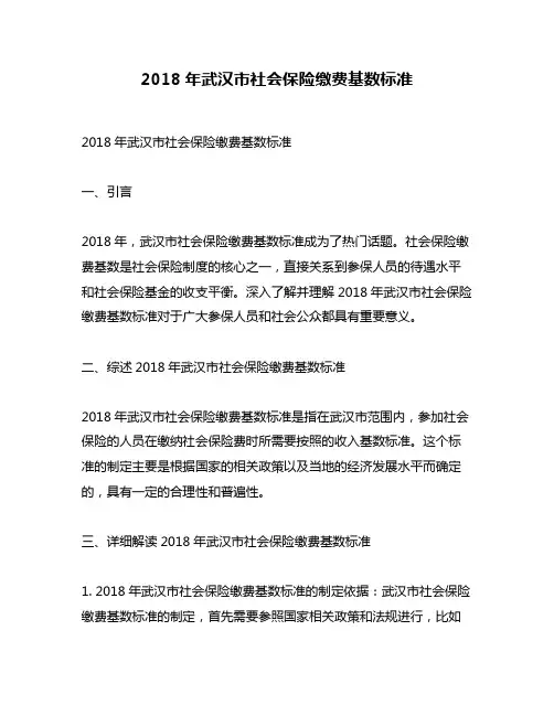 2018年武汉市社会保险缴费基数标准