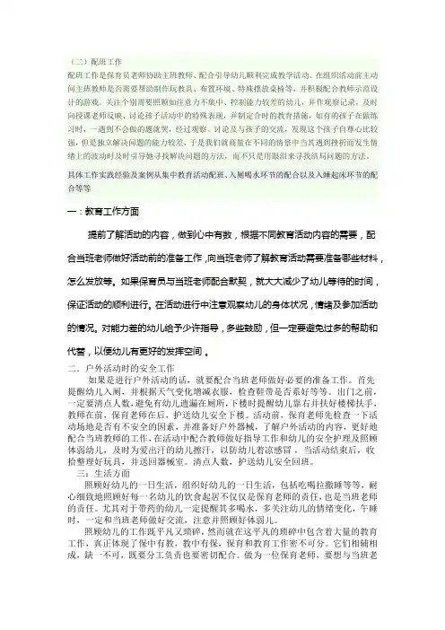 配班