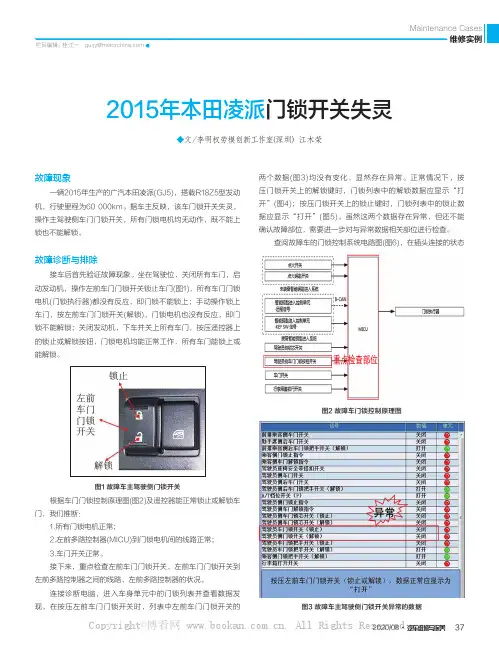 2015年本田凌派门锁开关失灵
