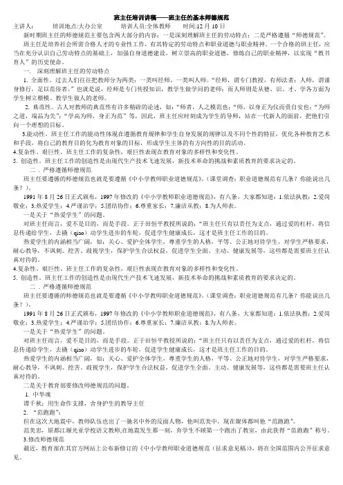 班主任培训讲稿00