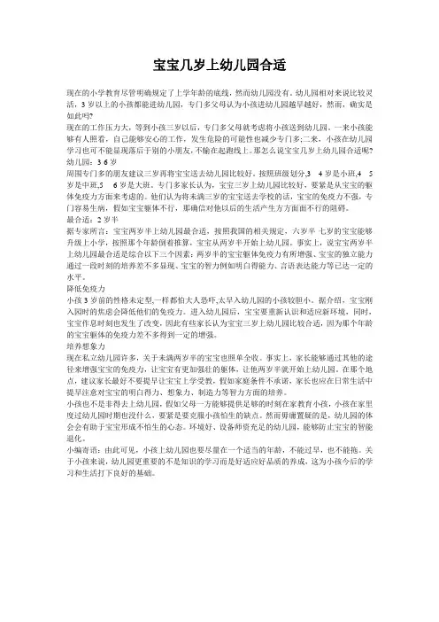宝宝几岁上幼儿园合适