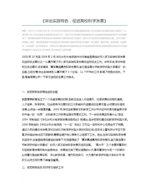 突出实践特色,促进高校科学发展