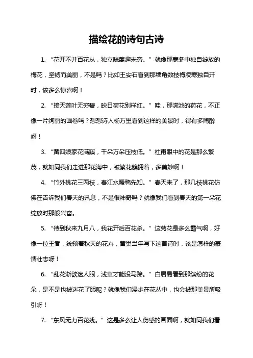 描绘花的诗句古诗
