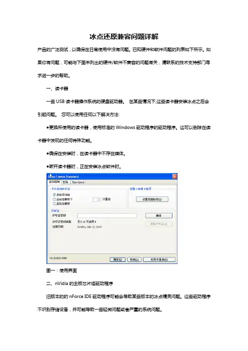 冰点还原兼容问题详解