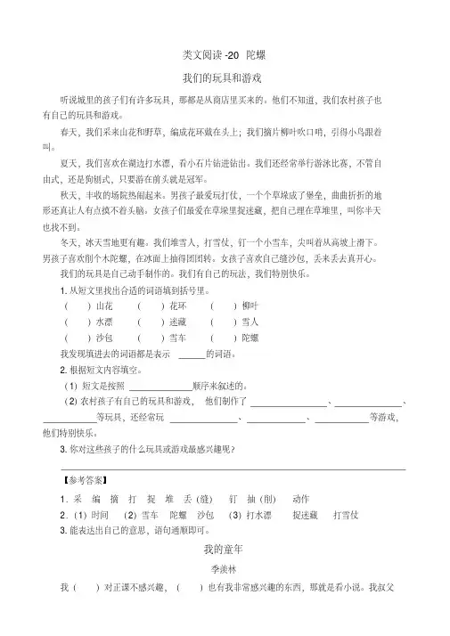 部编版四年级语文上册六单元第20课《陀螺》类文阅读含答案