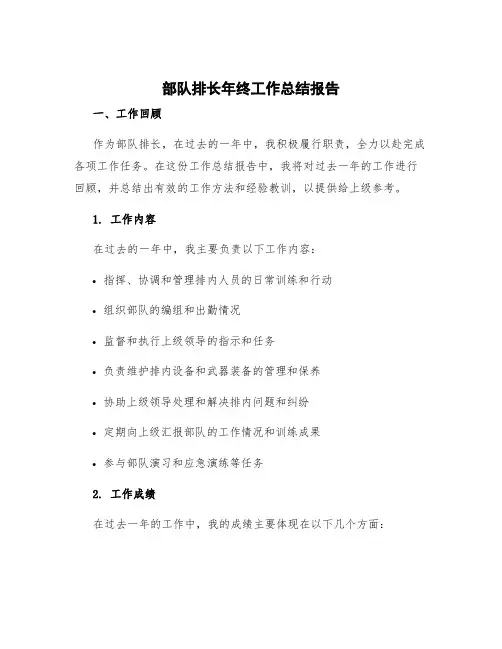 部队排长年终工作总结报告