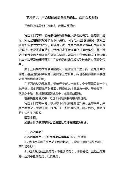 学习笔记：三合局的成局条件的确认、应用以及其他