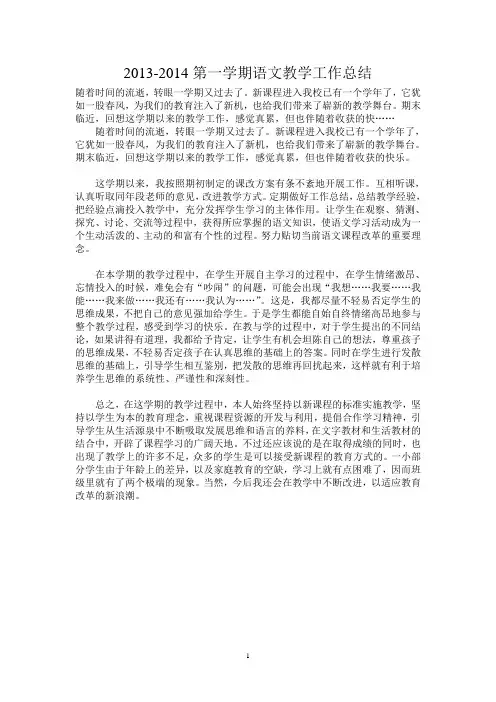 2013-2014学年度第一学期各学科教学工作总结
