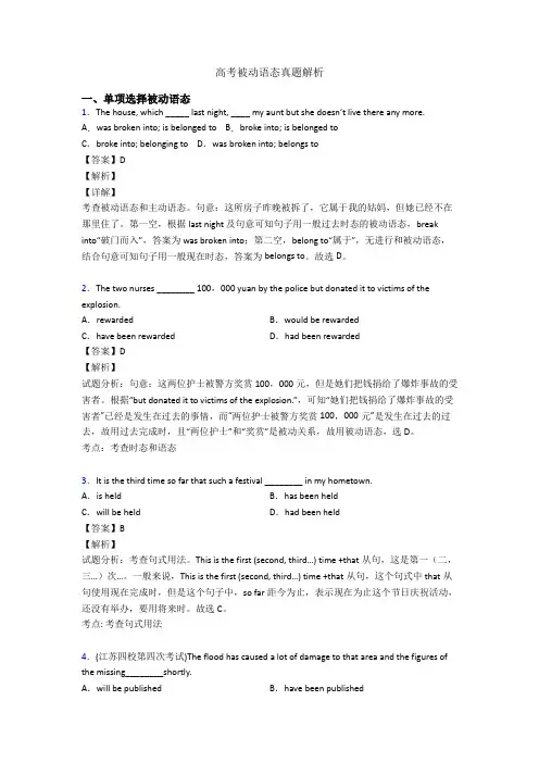 高考被动语态真题解析