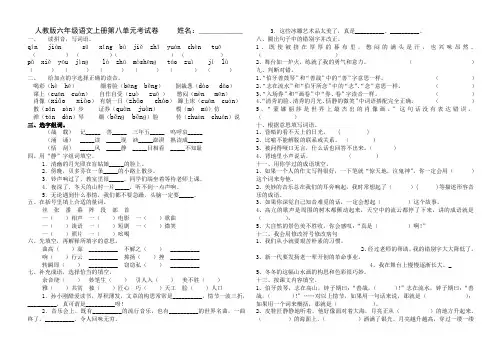 人教版六年级语文上册第八单元测试卷(含答案)