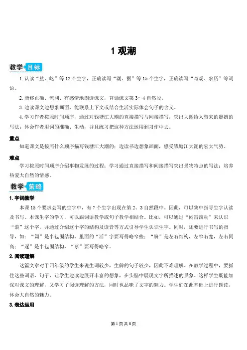 【新部编版】小学四年级上语文1《观潮》优质课教案