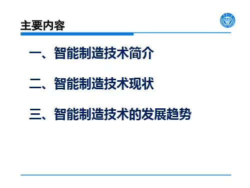 智能制造技术