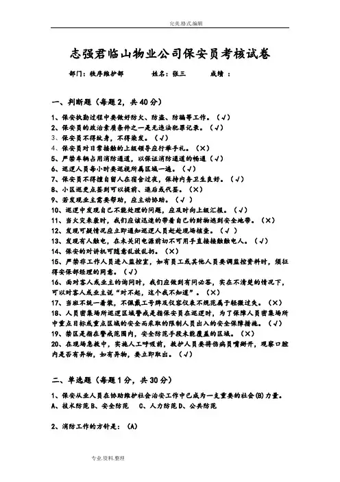 物业保安培训考试试题和答案解析