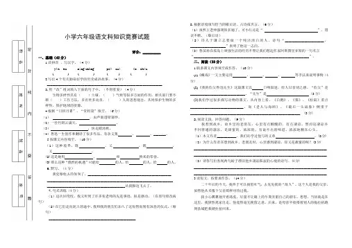 六年级语文知识竞赛试卷及答案