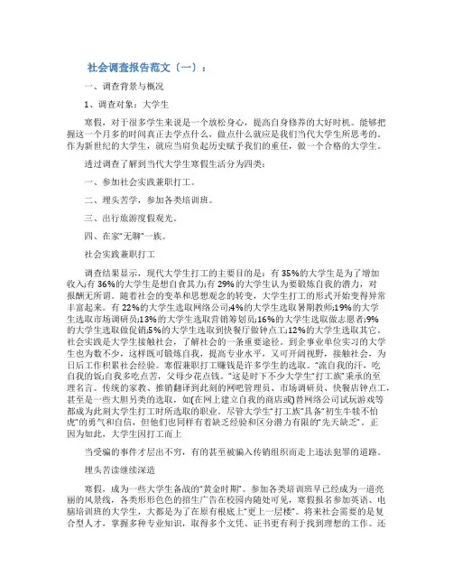 社会调查报告的格式