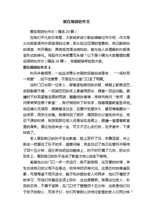 爱在细微处作文
