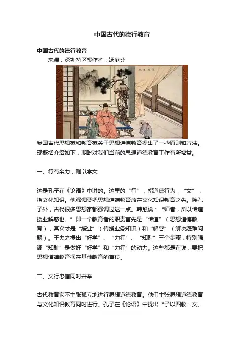 中国古代的德行教育