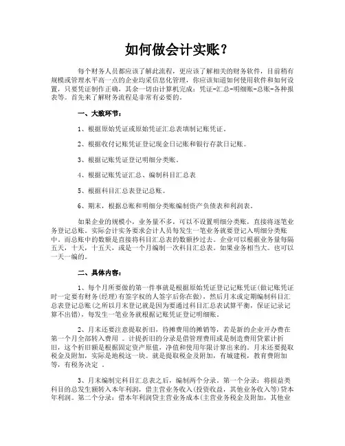 如何做会计实账？
