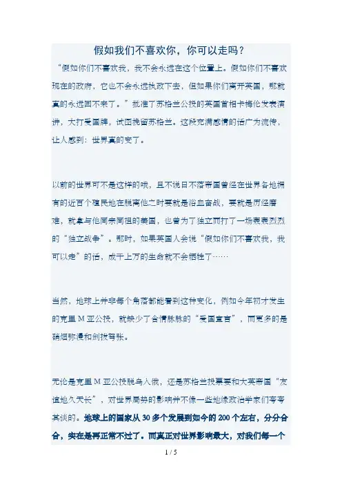 假如我们不喜欢你,你可以走吗？