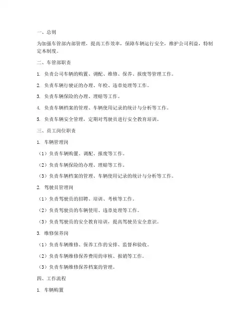 车管部的员工管理制度