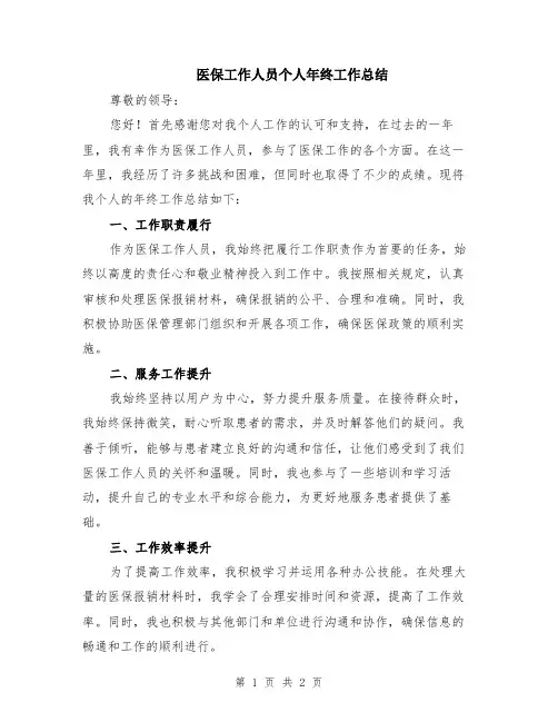 医保工作人员个人年终工作总结