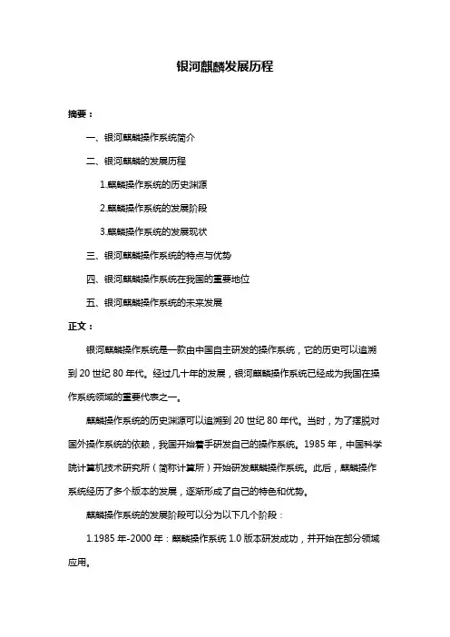 银河麒麟发展历程
