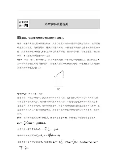 2019届高考一轮复习备考资料之物理讲义：第五章 本章