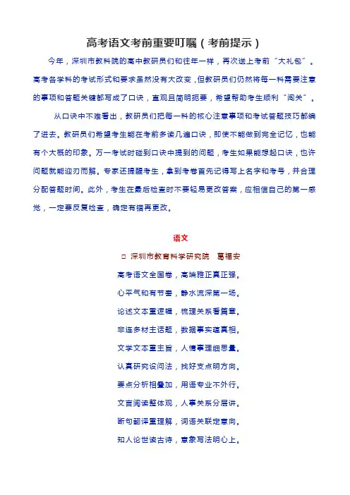 高考语文考前重要叮嘱(考前提示)