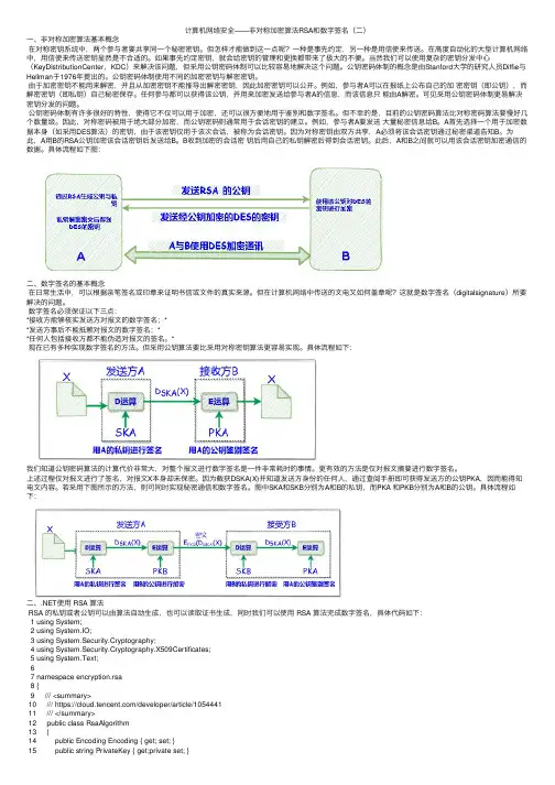 计算机网络安全——非对称加密算法RSA和数字签名（二）