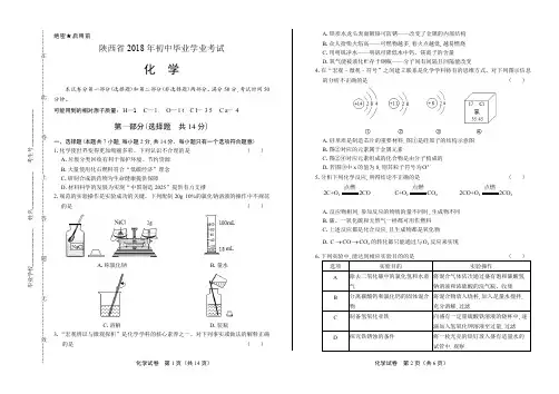 2018年陕西省中考化学试卷有答案
