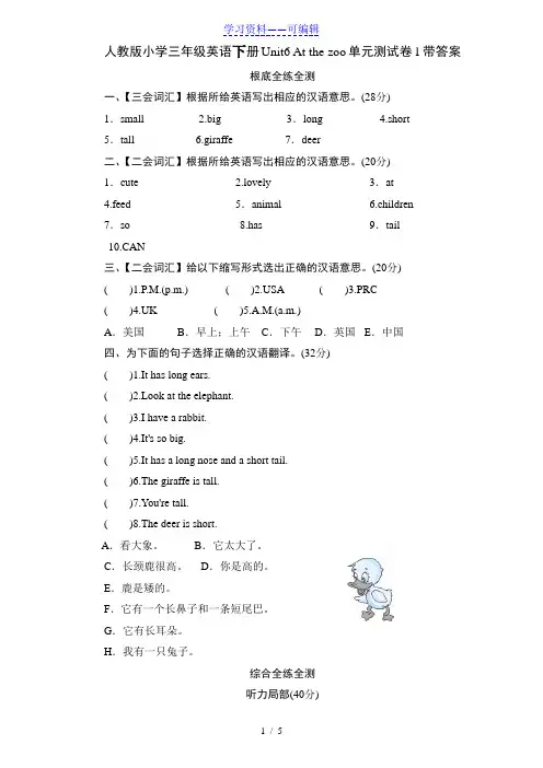 人教版小学三年级英语下册Unit6单元测试卷1带答案