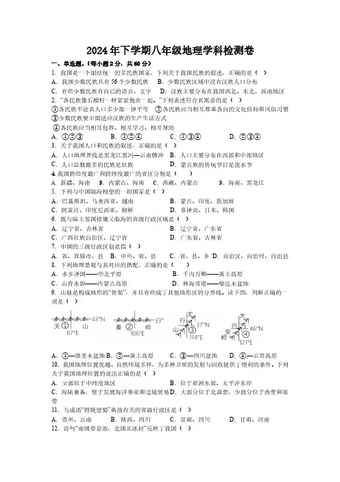 湖南省衡阳市逸夫中学2024-2025学年八年级上学期10月份月考地理试题(无答案)