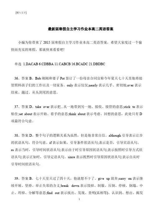 【推荐下载】最新届寒假自主学习作业本高二英语答案