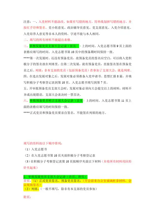 入党资料填写规范