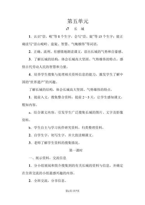四年级上册语文教案17.长城 人教新课标
