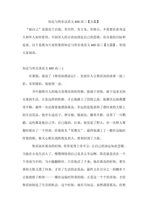 知足与快乐议论文600高三【五篇】