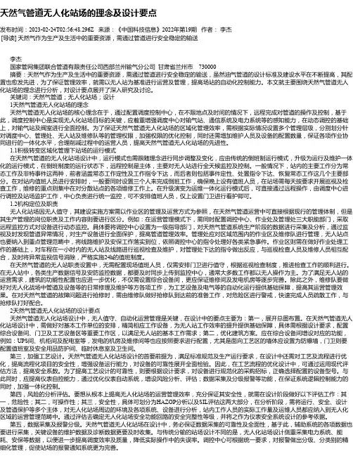 天然气管道无人化站场的理念及设计要点