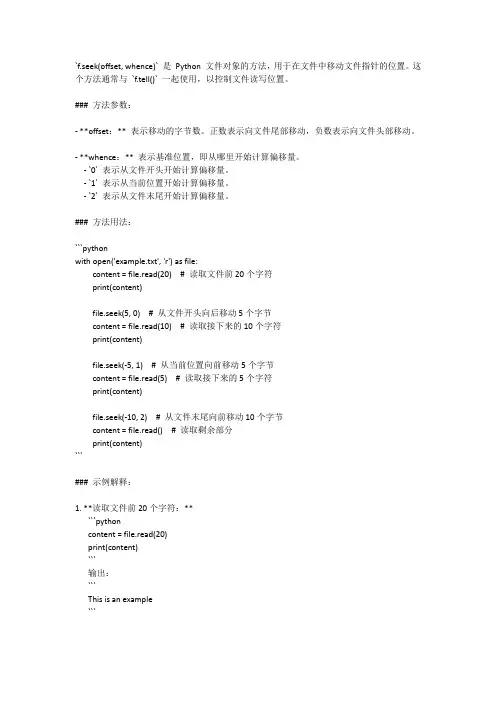 python f.seek函数的用法