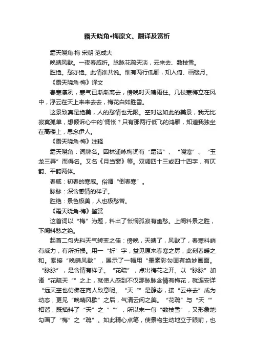 霜天晓角·梅原文、翻译及赏析