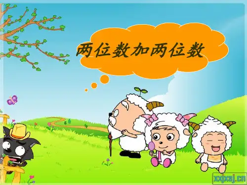 二年级“两位数加两位数口算”ppt课件