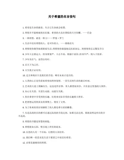 关于希望的名言佳句